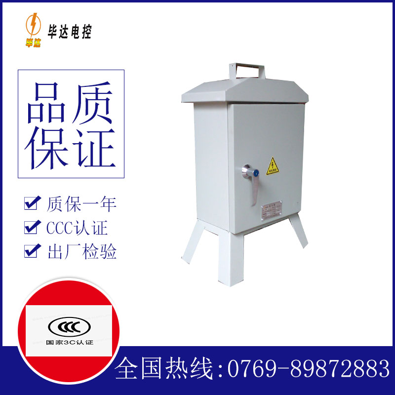 长武临时配电箱